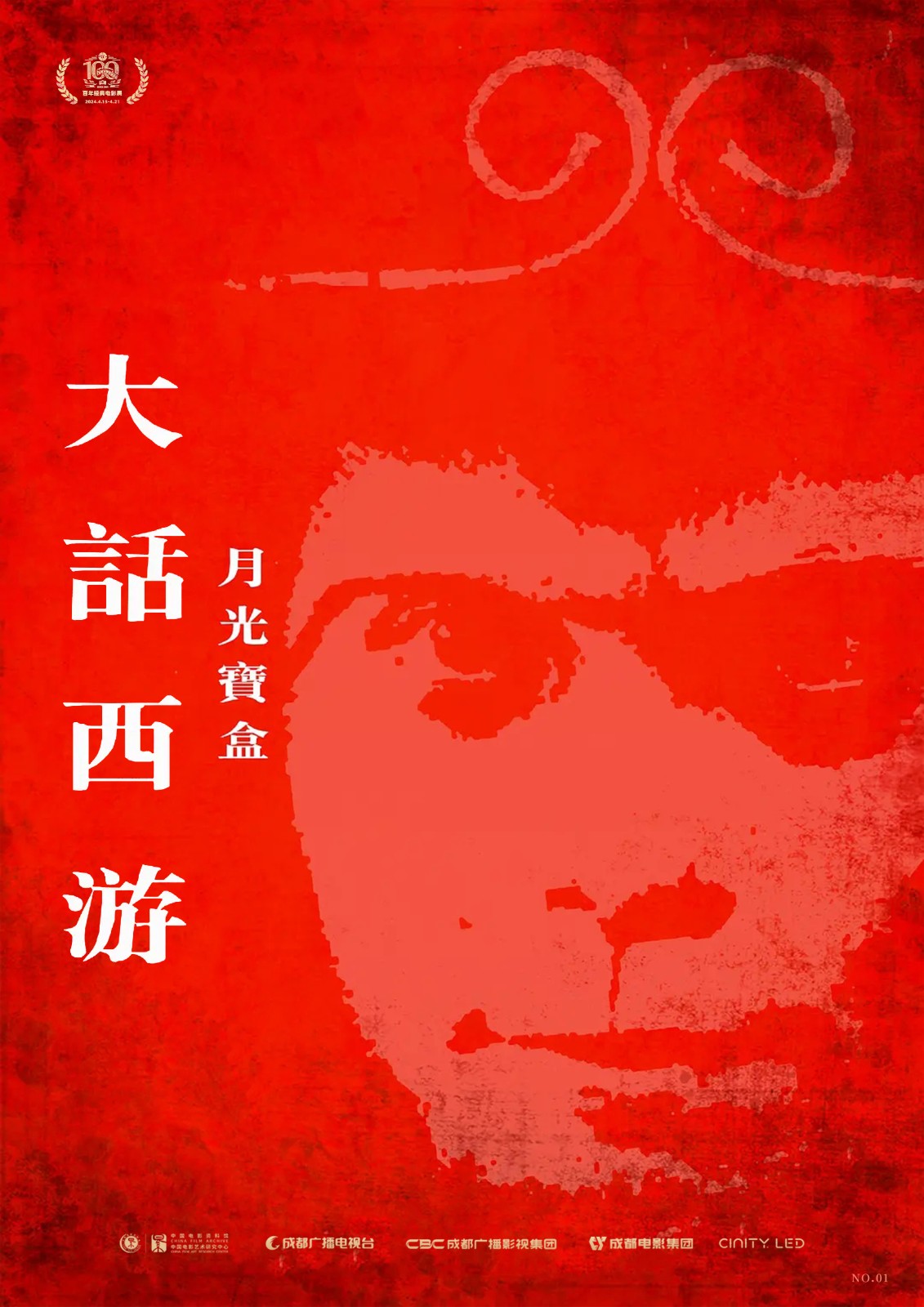4-7=A3百年經典電影展電影海報（月光寶盒）.jpg